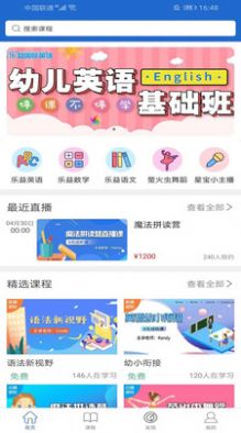 乐荧云课堂app图1