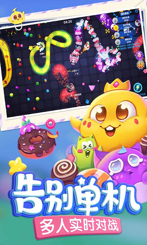 蛇蛇争霸互通版图1