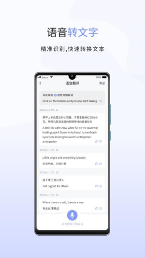 春兰思AI智能翻译图3