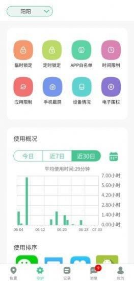 青柠守护孩子端app安卓版下载  v2.1.8图2