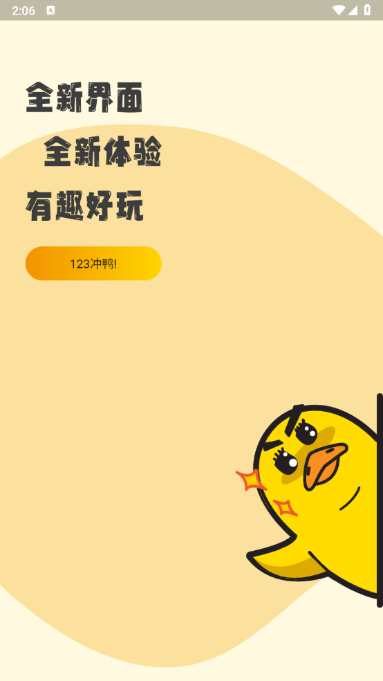 冲鸭fm免费版图1