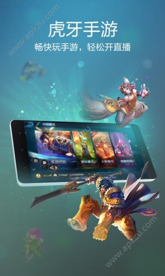 虎牙手游app安卓版下载  v5.9.21图1