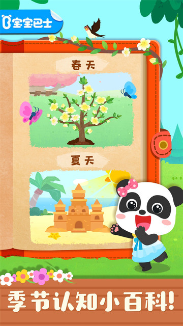 宝宝巴士宝宝缤纷四季游戏图1