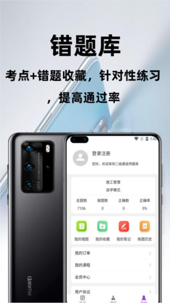 二级建造师百分题库中文版图4