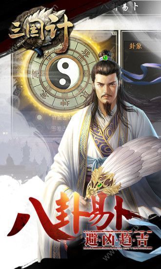 神将三国计官方版图1