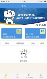 51学车助手(学员登录)图2