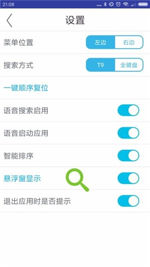 X桌面助手手机版图4