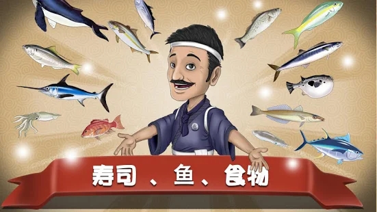 寿司发烧友3图2