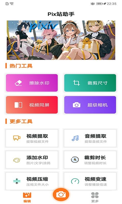 pix站助手免费版图3