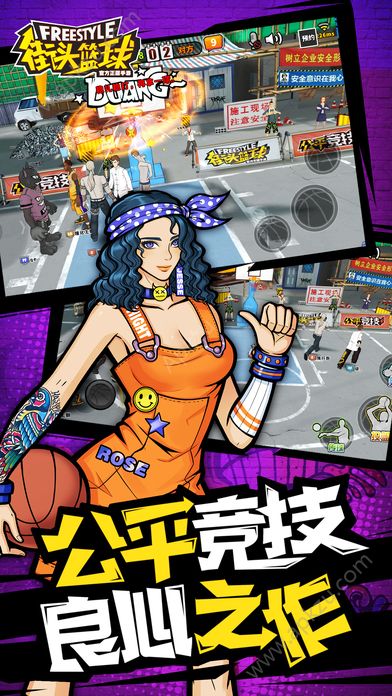 街头篮球手游官网图2