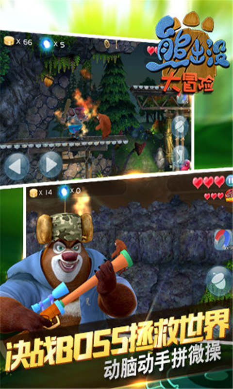 熊出没大冒险图3