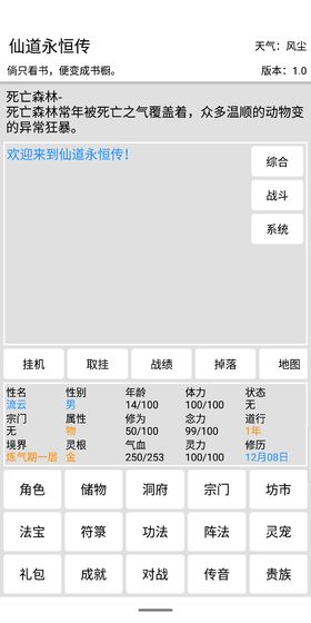 仙道永恒传官网版图1