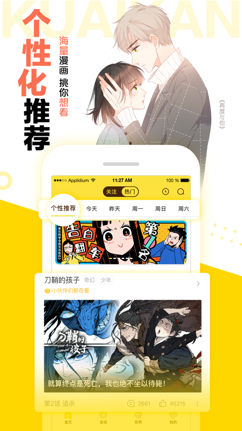 快看漫画2021最新版安装包  v7.19.0图1