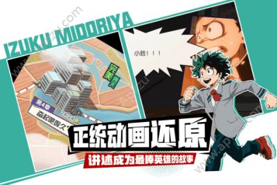我的英雄学院公测版图3