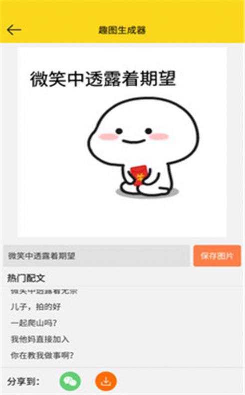 趣图生成器App图1