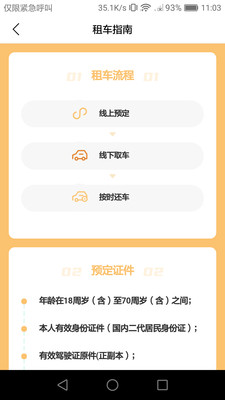 壹起租车app官方最新版  v1.3图4