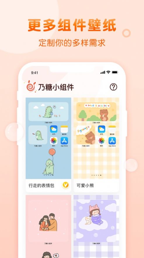 乃糖小组件app手机版免费下载  v1.1.8图1