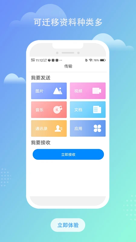 南瓜换机互传助手图4