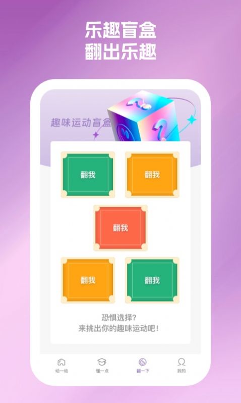 活力魔兔app正式版  v1.0.1图1