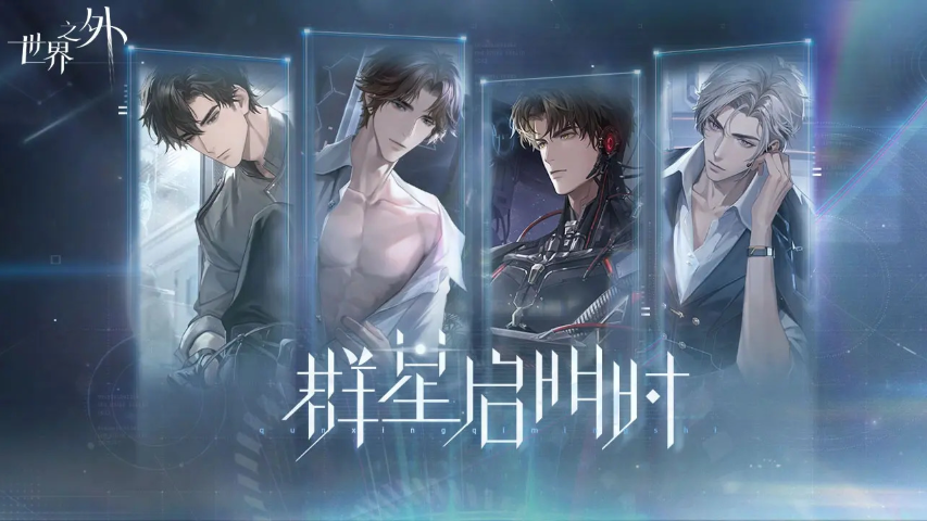 世界之外官网版图3