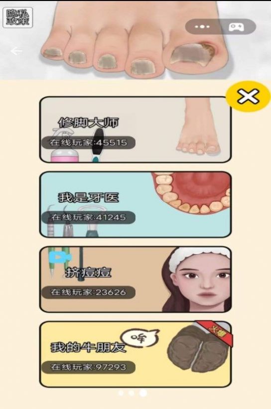 修脚大师模拟器游戏安卓版  v1.2图1