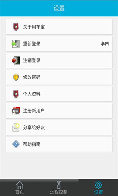 用车宝app图1