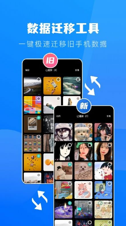 文件转移助手图3