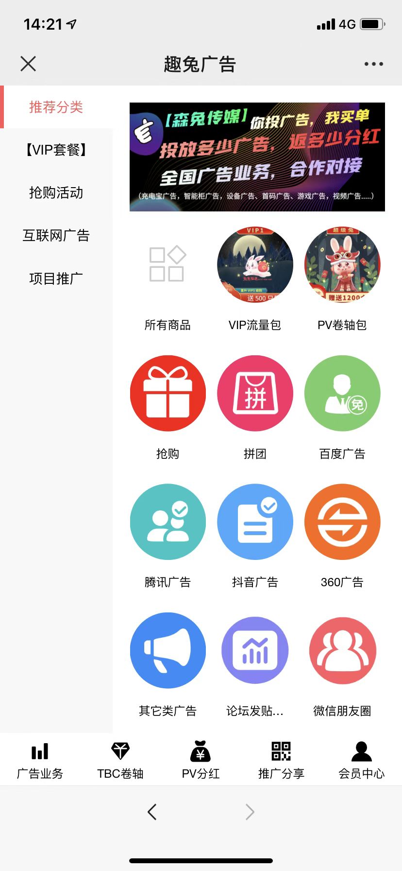 趣兔广告app安卓版  v1.0图1