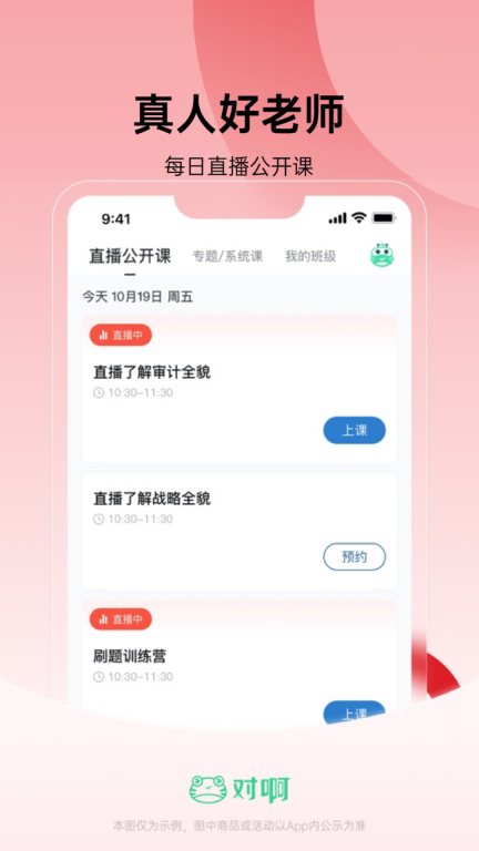 税务师随身学图2