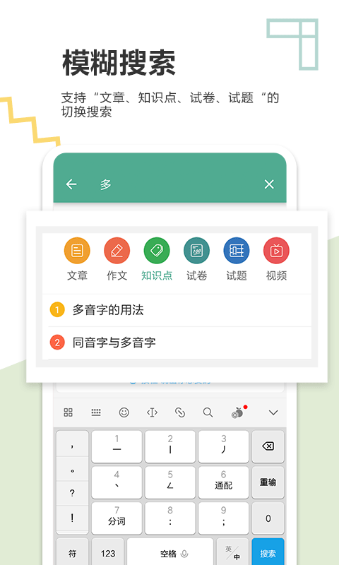 中考语文通图1