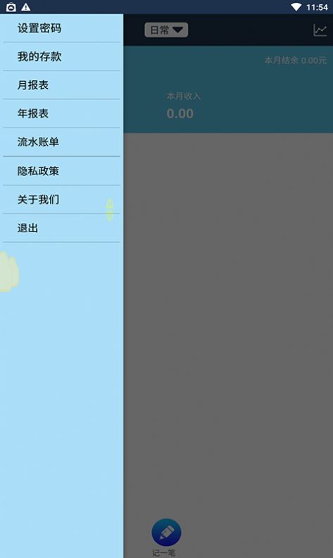 必记账app图1