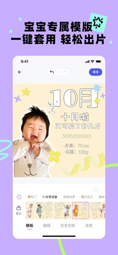 美图秀秀app宝宝版图3