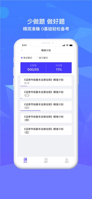 精准题库及答案app软件官方下载  v1.0图2