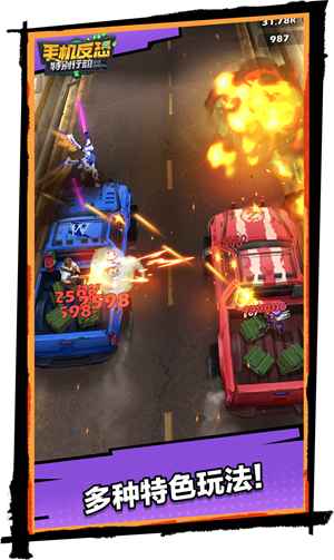 手机反恐特别行动安卓版图3