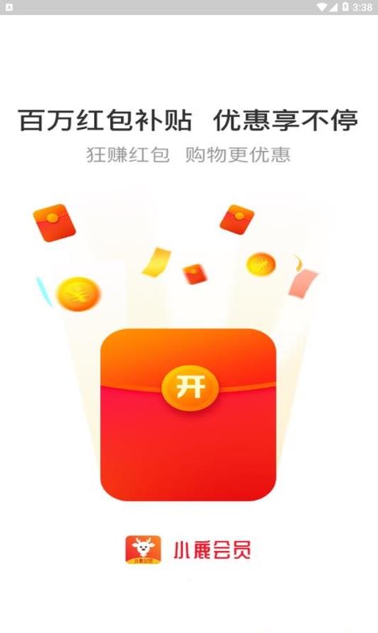 小鹿会员app手机版官方下载  v2.3.3图1