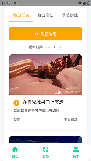 光遇攻略助手 图1