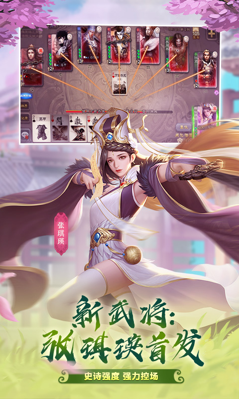 三国杀3.8.3版本下载地址官网版  v4.0.5图1