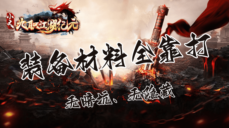 小文九职江湖纪元图1