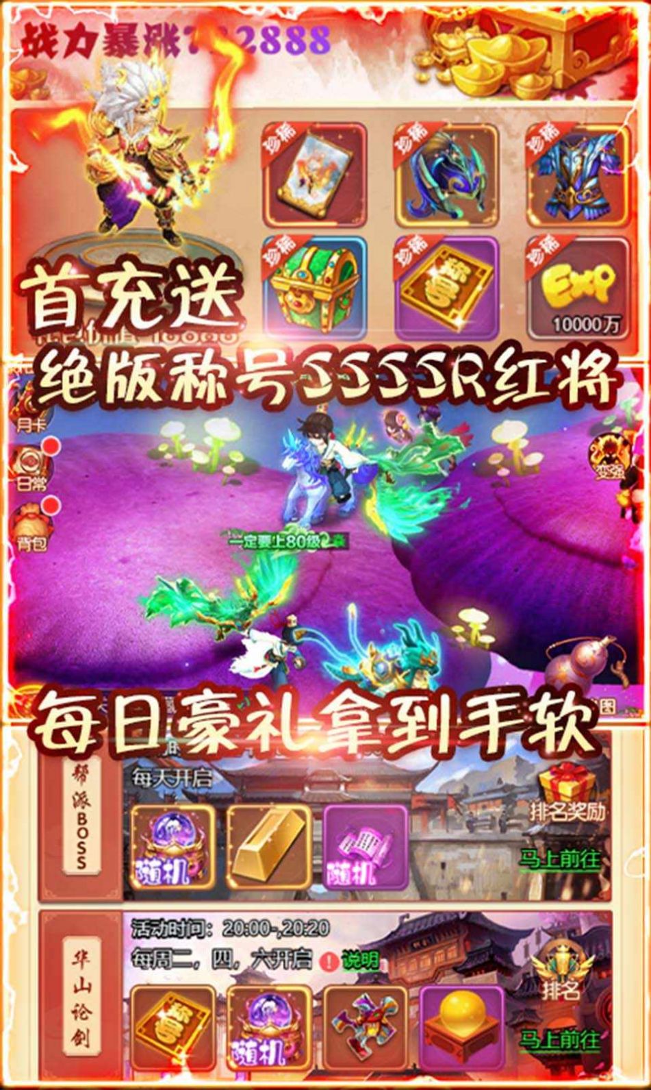 逆世西游官方版图2