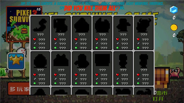 像素生存者中文最新版图3