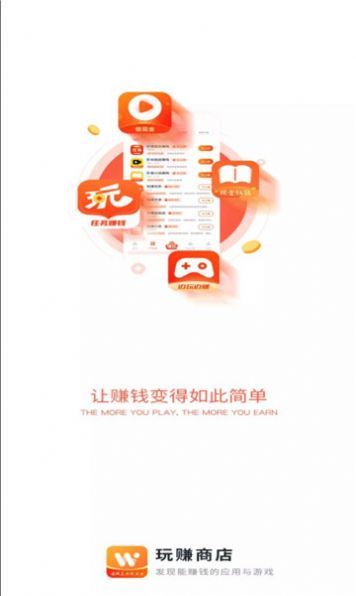 玩赚商店app正式版  v3.5.2.0图3