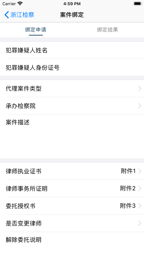 浙江省人民检察院官方app软件下载  v1.0图3
