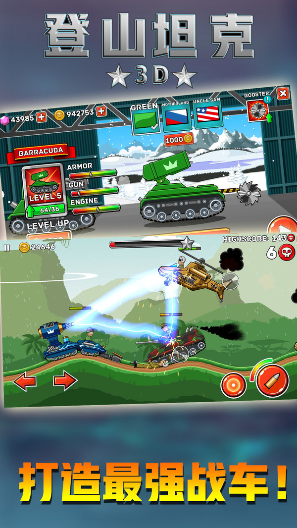 登山坦克3d游戏安卓版  v2.0.6图4