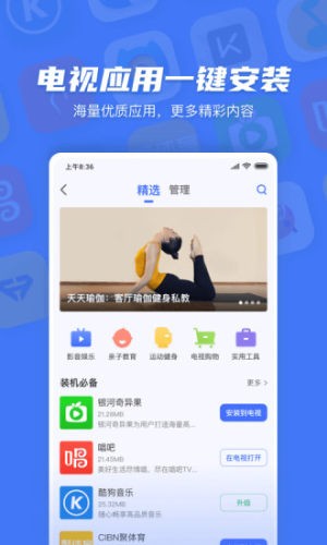 小米电视助手APP下载安装 v2.7.2图3