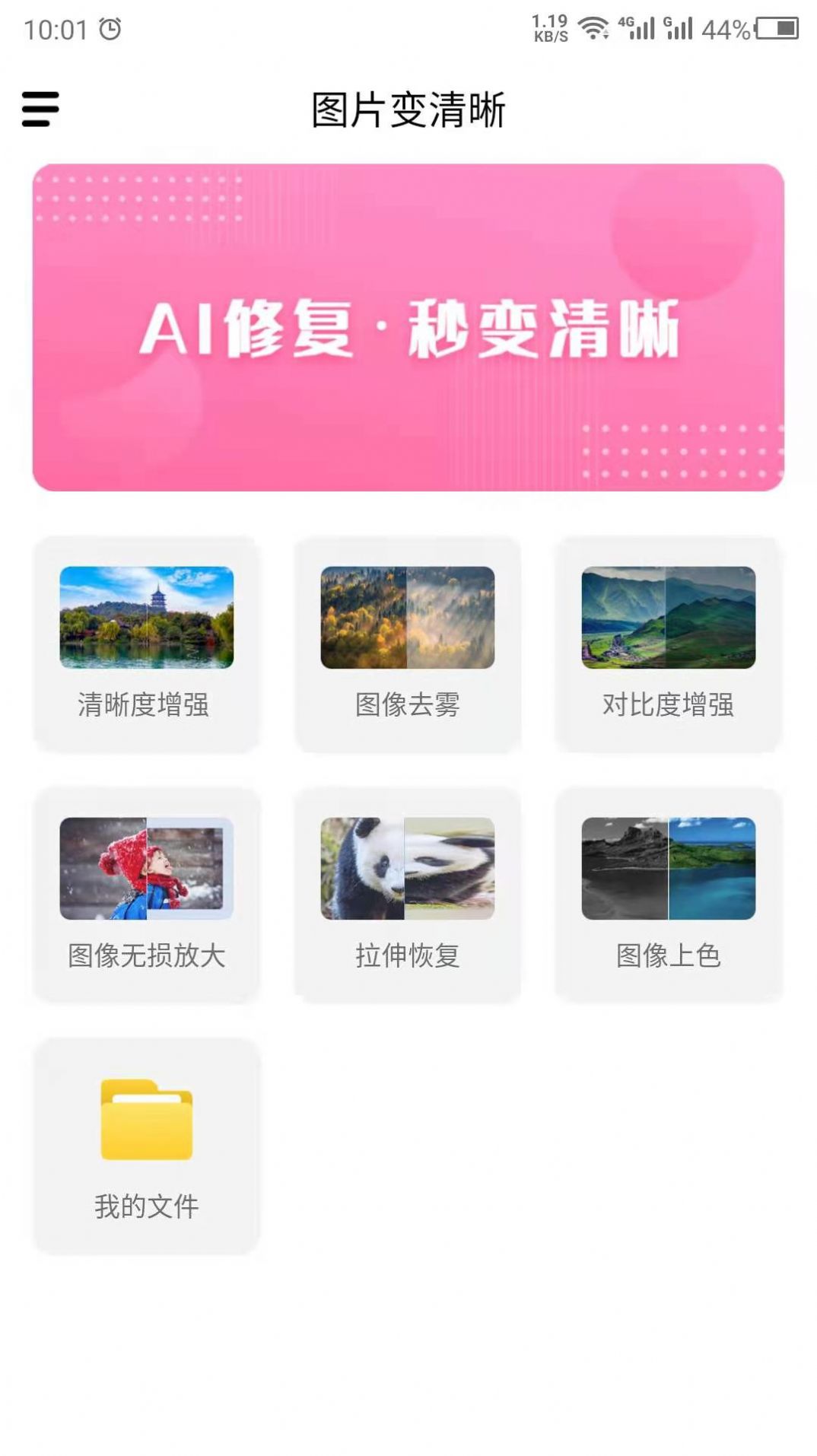 图片变清晰App安卓版下载  v22.5.16图2
