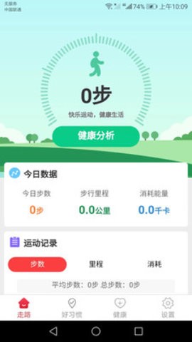 卡路里计步正式版  v1.0图2