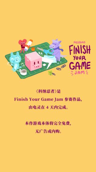 科纳忍者游戏图3