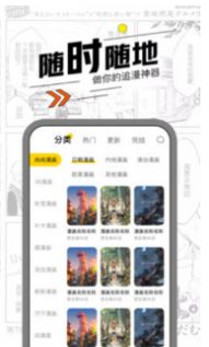 漫节奏漫画app下载官方最新图3