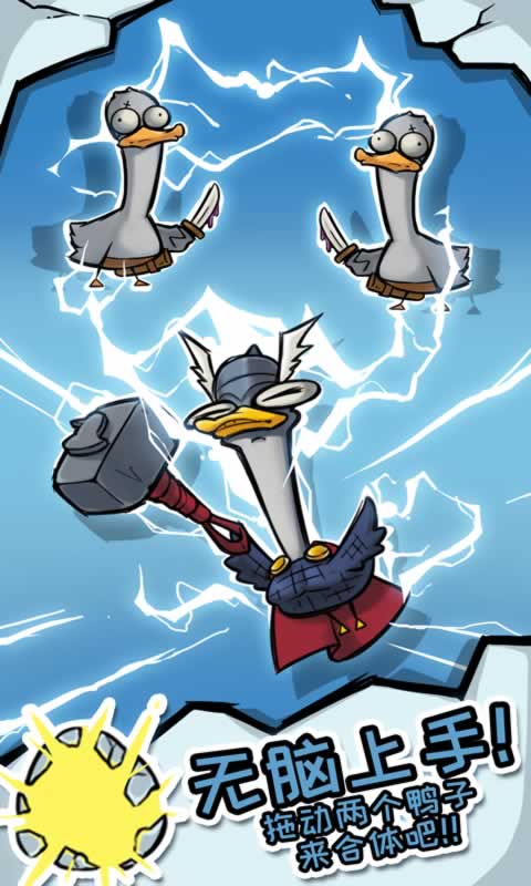 疯狂合体鸭安卓中文版  v1.0.0图4