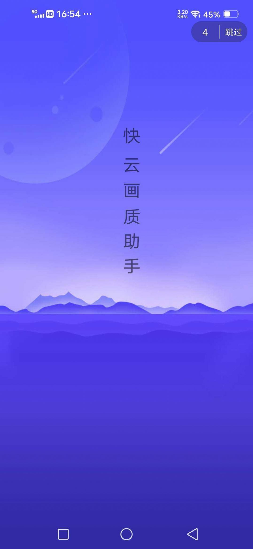 快云画质助手app官方最新版  v1.0.0.1图3